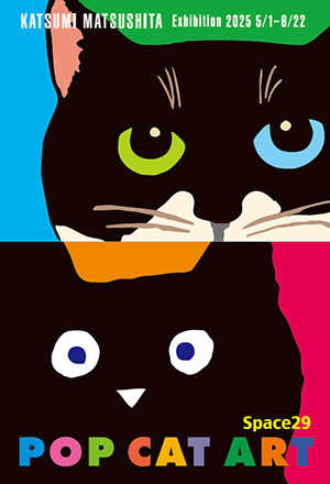 POP CAT ART　[松下カツミ展]